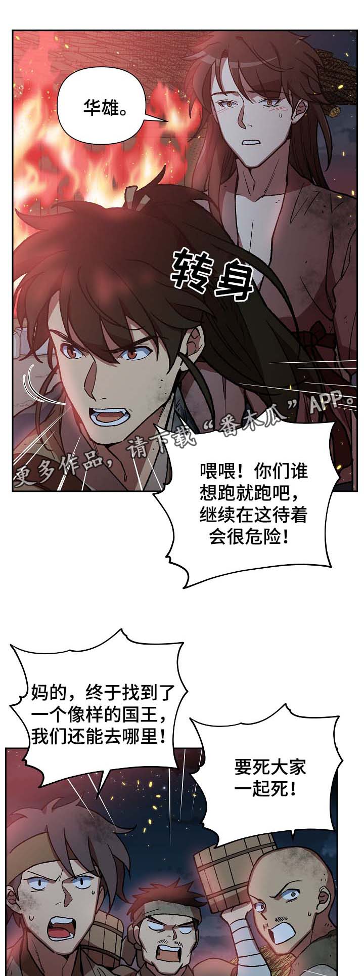 王储难保漫画,第114章：群体救火4图