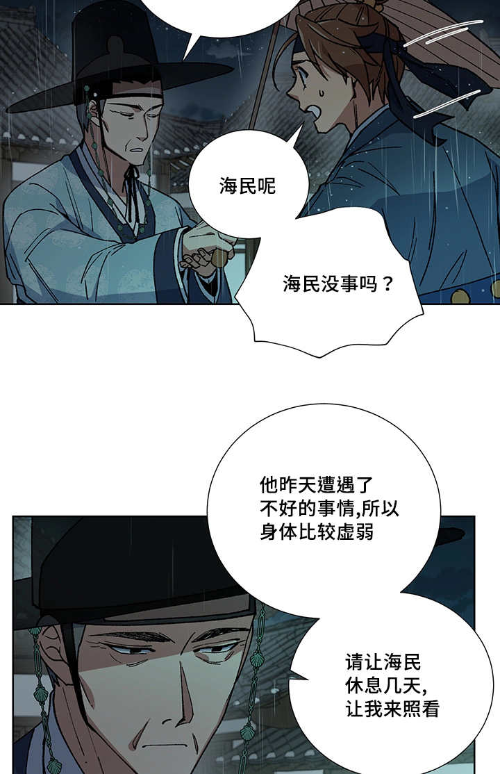 王储难保漫画,第28章：你的希望2图