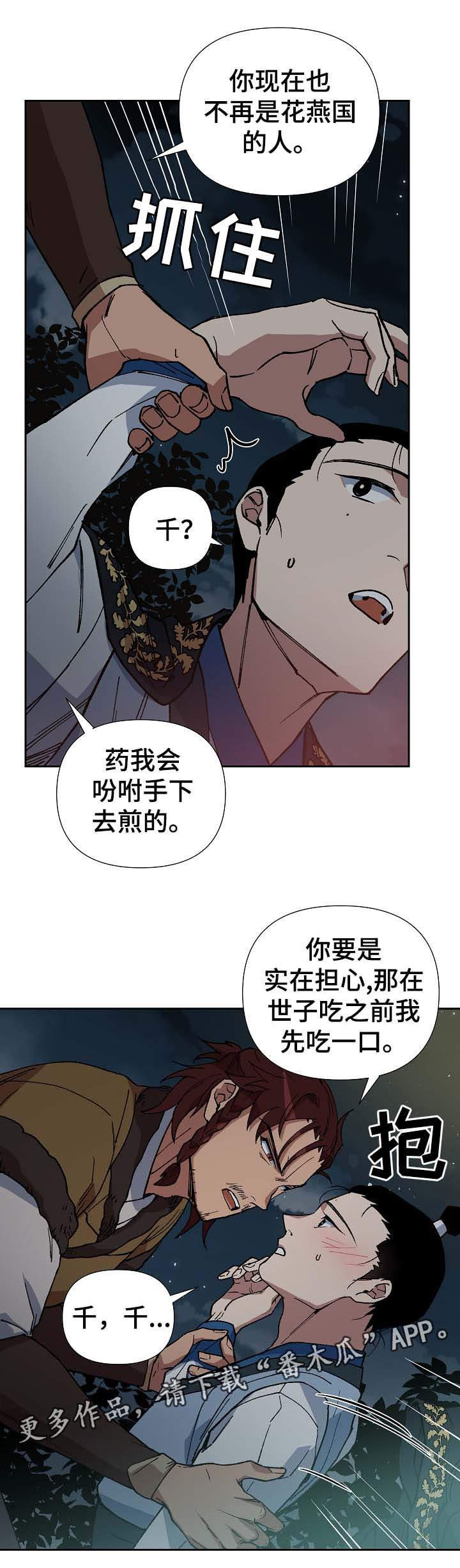 王储难保漫画,第75章：只允许你到那5图