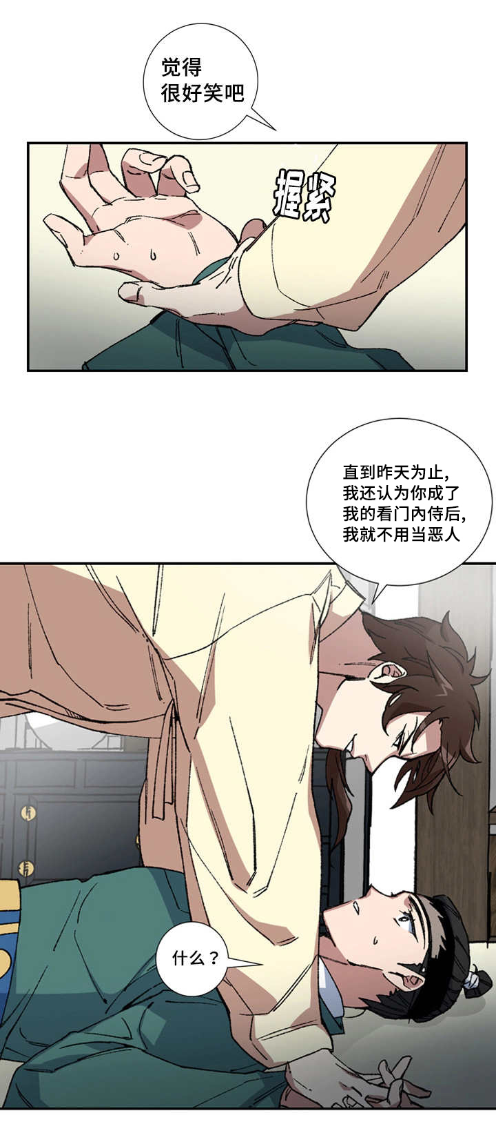 王储难保漫画,第6章：属于我的2图