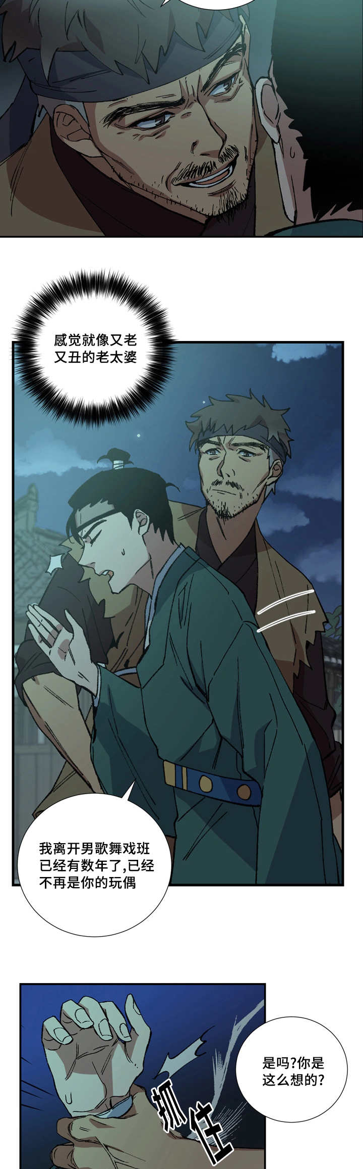 王储难保漫画,第15章：心情好差2图