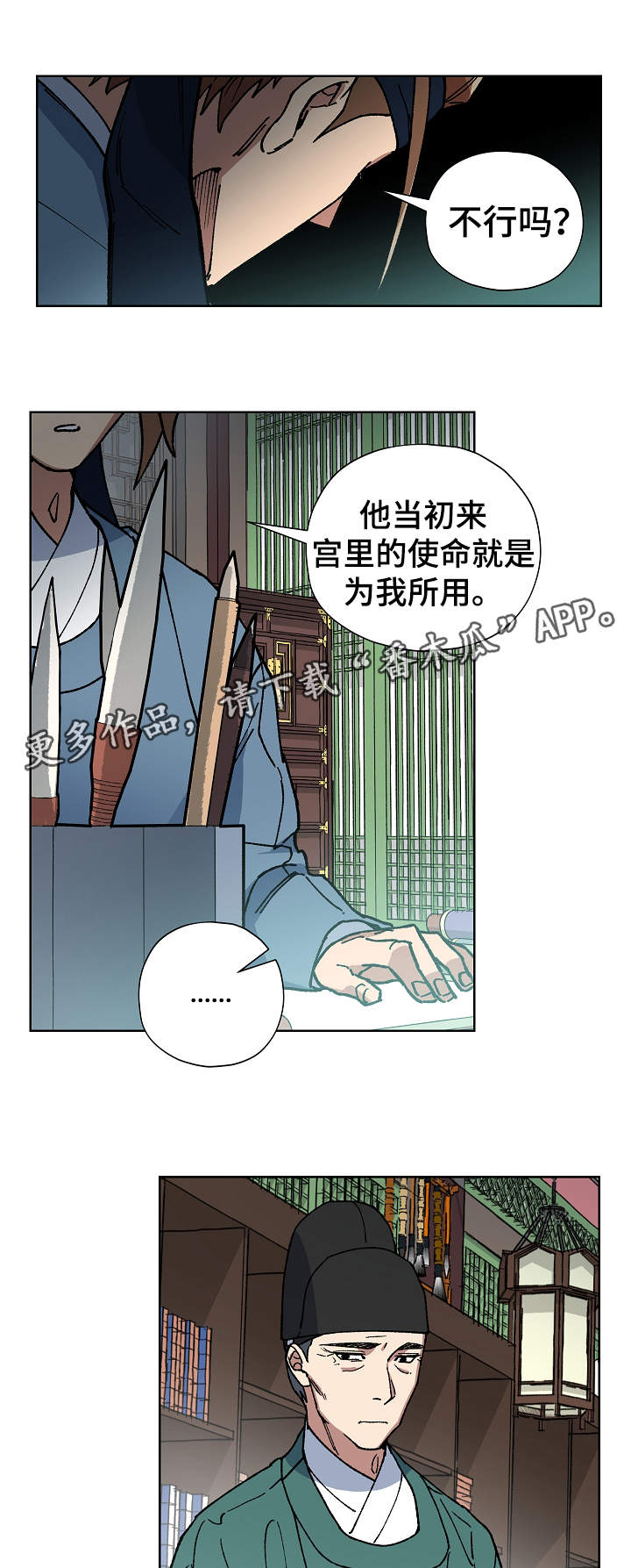 王储难保漫画,第57章：为我做事1图