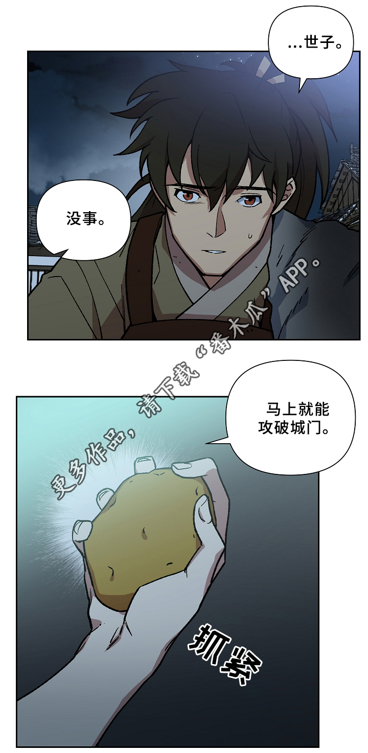 王储难保漫画,第117章：帮个忙可以吗1图