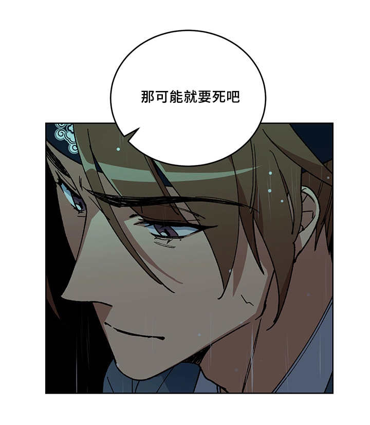 王储难保漫画,第28章：你的希望1图