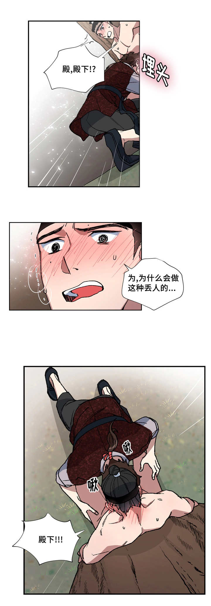 王储难保漫画,第13章：想怎么办4图