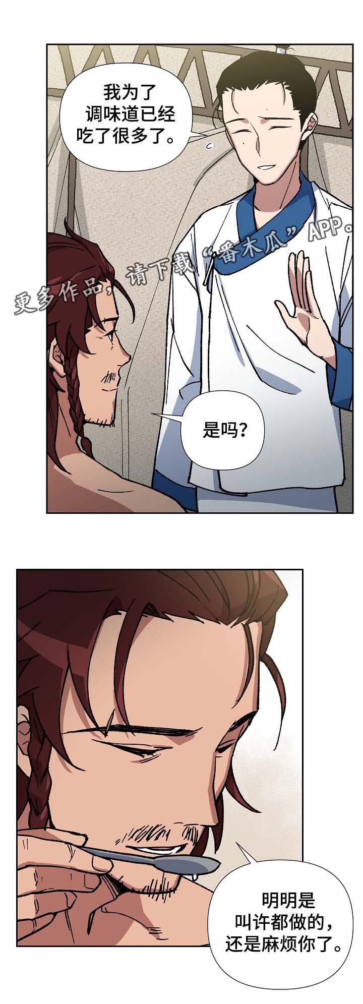 王储难保漫画,第79章：没事了5图