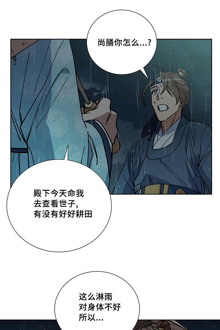 王储难保漫画,第28章：你的希望1图