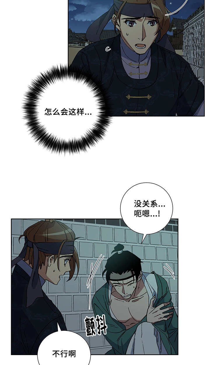 王储难保漫画,第19章：不要担心3图