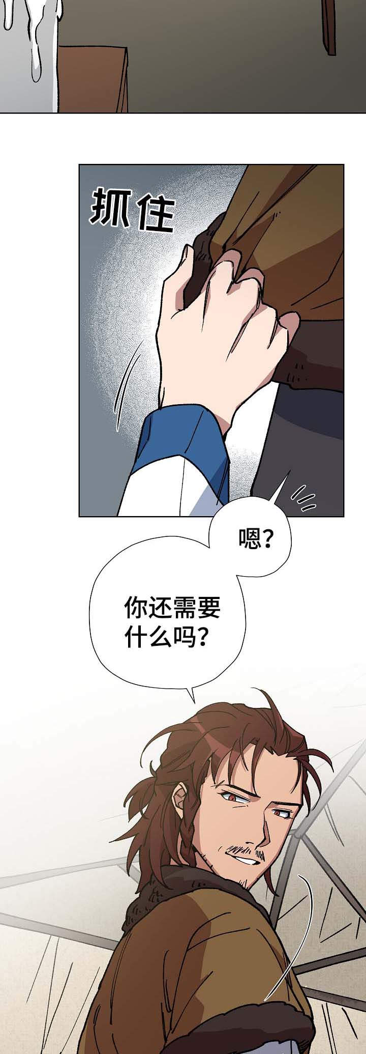王储难保漫画,第70章：出大事了3图