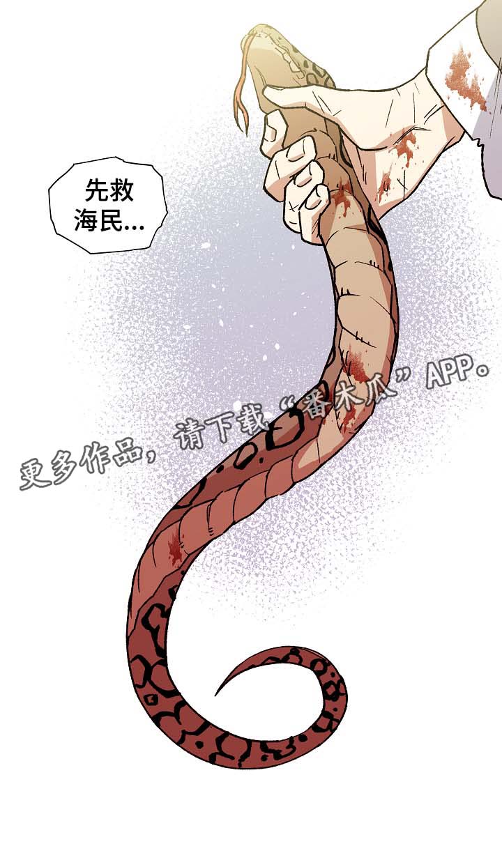 王储难保漫画,第90章：以毒攻毒5图