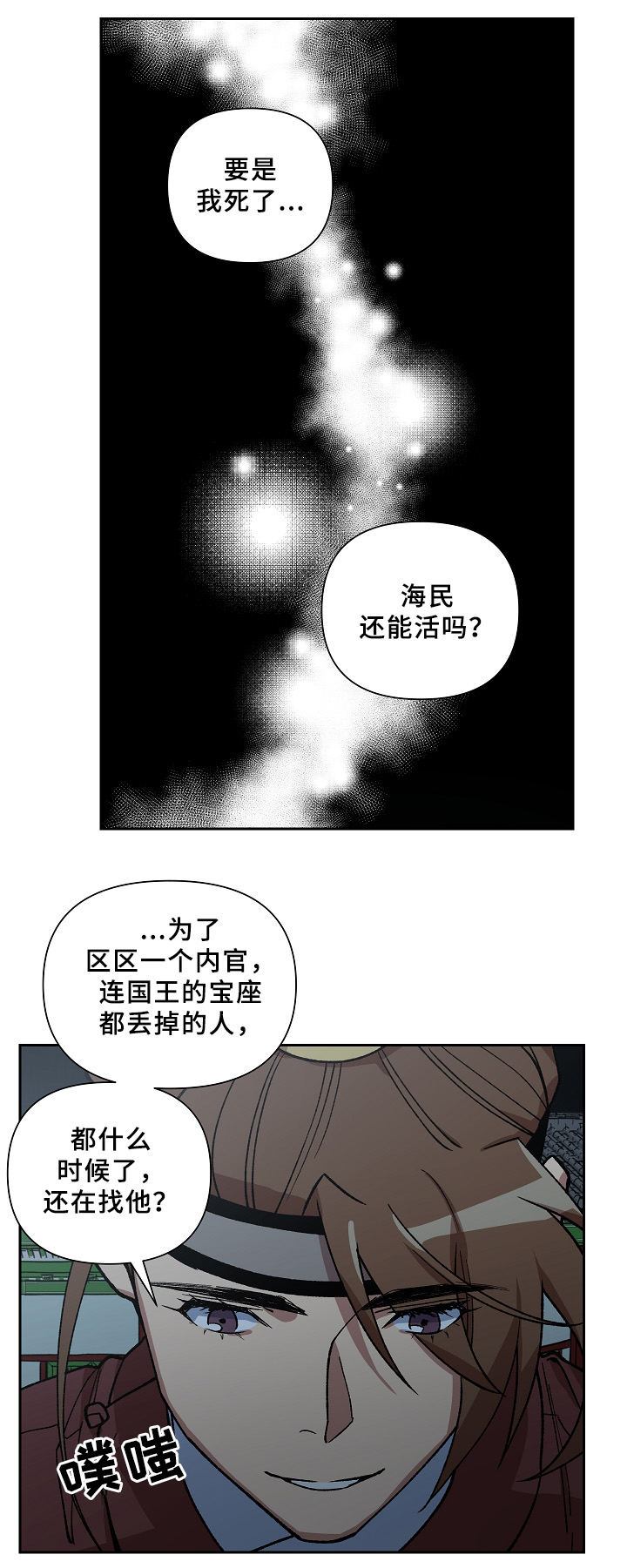 王储难保漫画,第120章：兄弟的过往1图