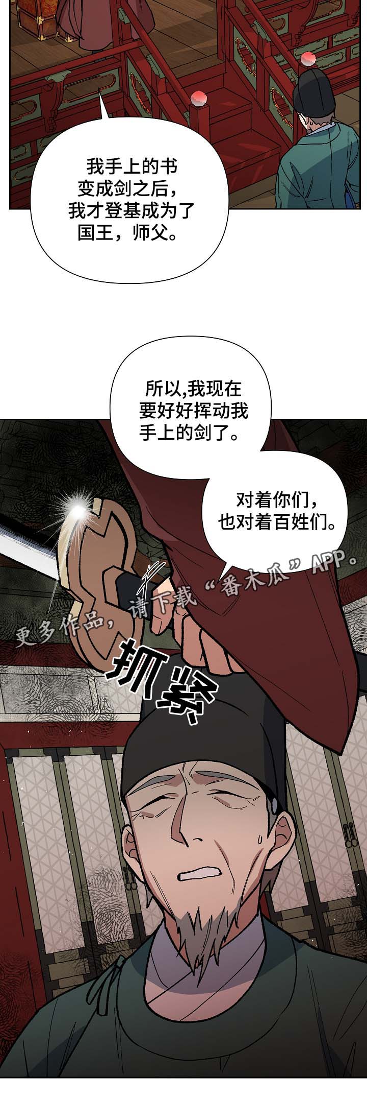 王储难保漫画,第101章：吐露真言3图