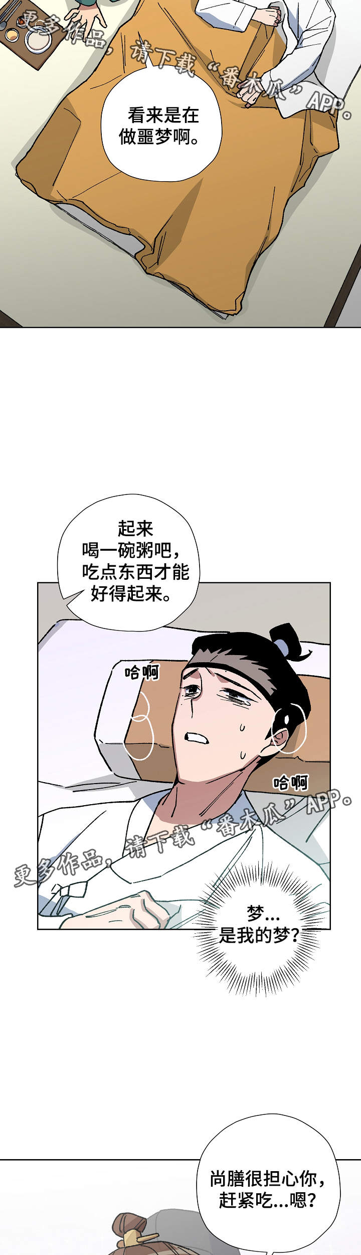 王储难保漫画,第56章：不要丢下海民2图