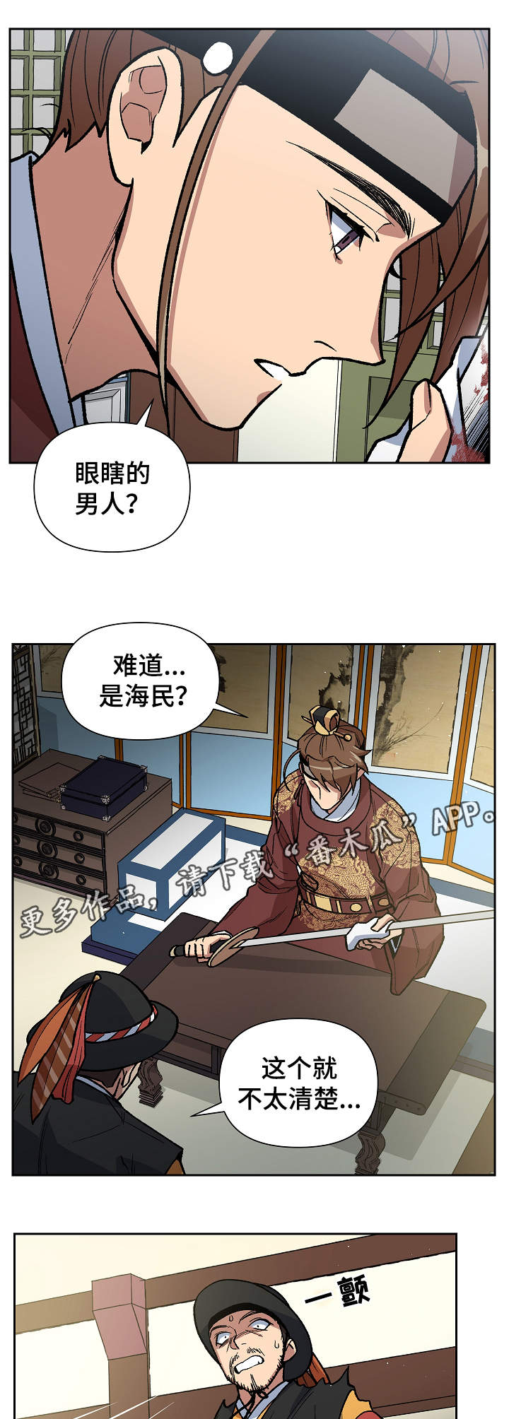 王储难保漫画,第100章：需要时间3图