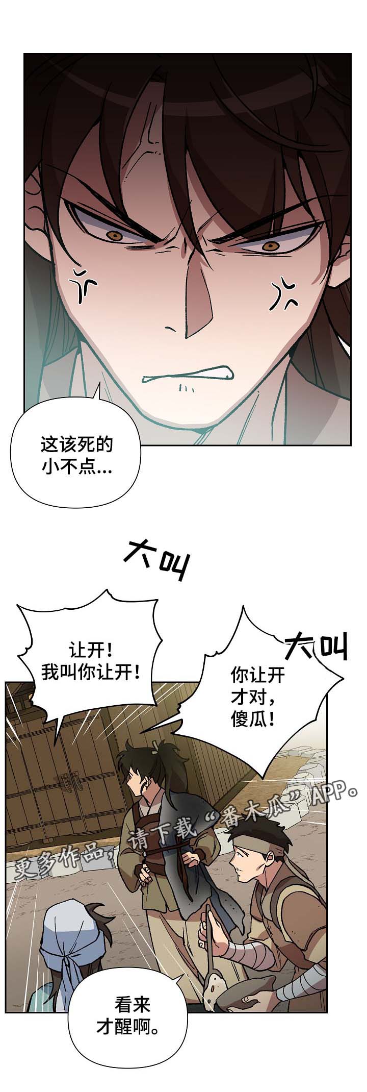 王储难保漫画,第109章：发粥1图