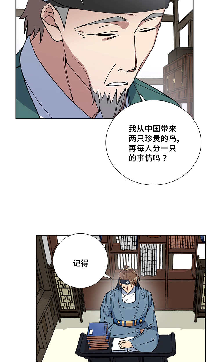 王储难保漫画,第22章：他在哪里2图