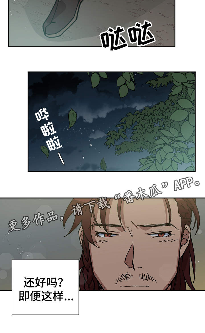 王储难保漫画,第74章：我站在你身边5图