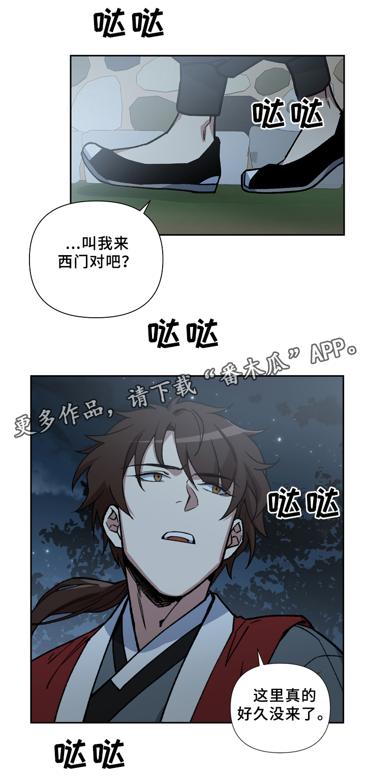王储难保漫画,第119章：等你好久了1图