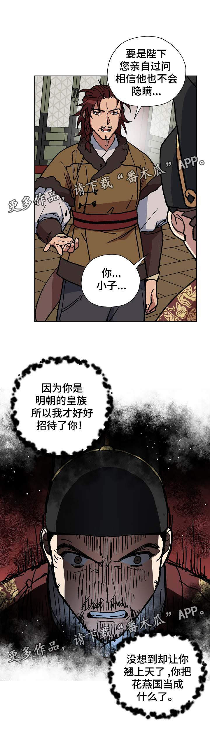 王储难保漫画,第64章：当面确认1图