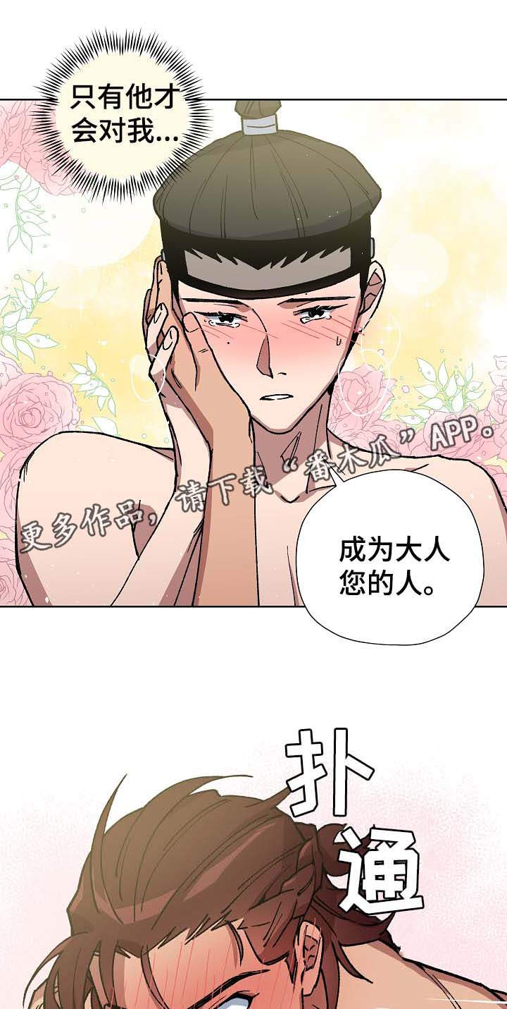 王储难保漫画,第60章：成为你的人3图