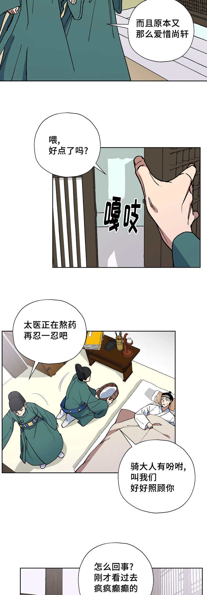 王储难保漫画,第49章：会顺利吧5图