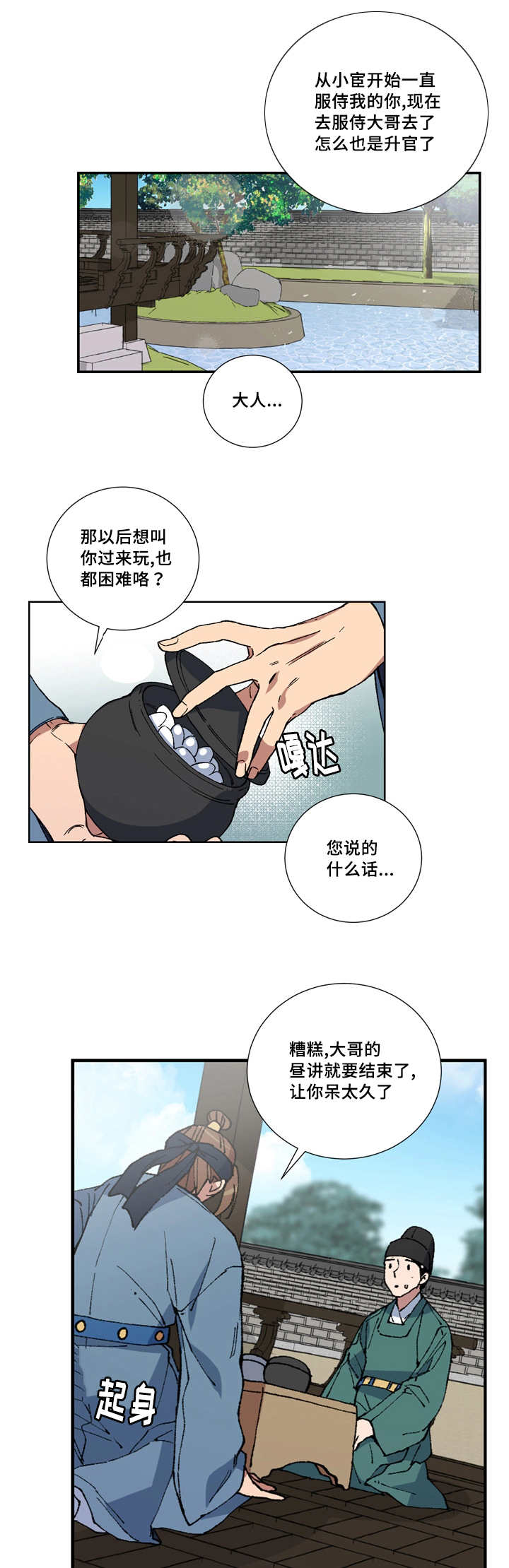 王储难保漫画,第5章：我要检查1图