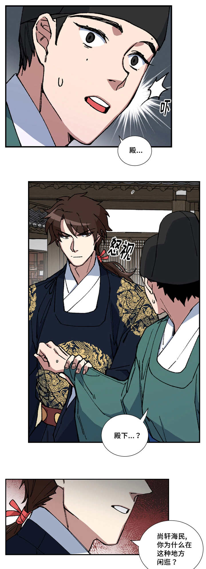 王储难保漫画,第8章：我有话说2图