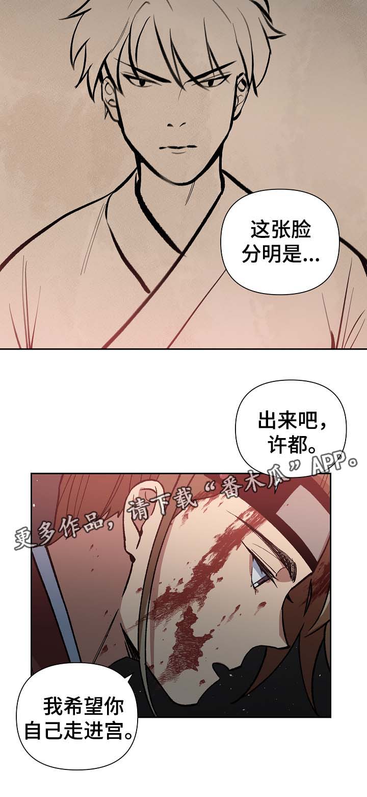 王储难保漫画,第97章：明朝叛乱3图