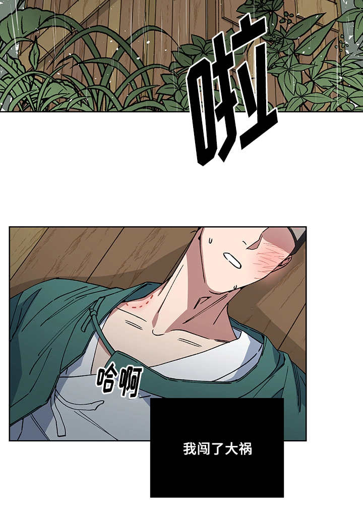 王储难保漫画,第21章：要惩罚你2图