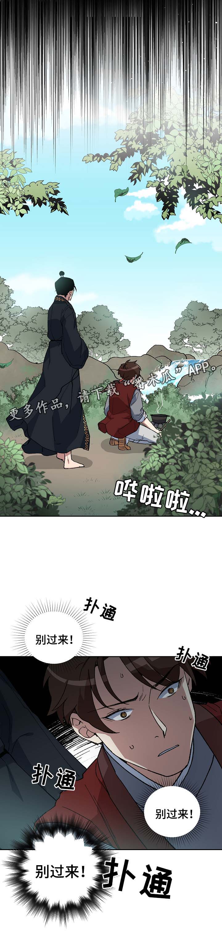 王储难保漫画,第78章：讨厌，但不厌恶3图