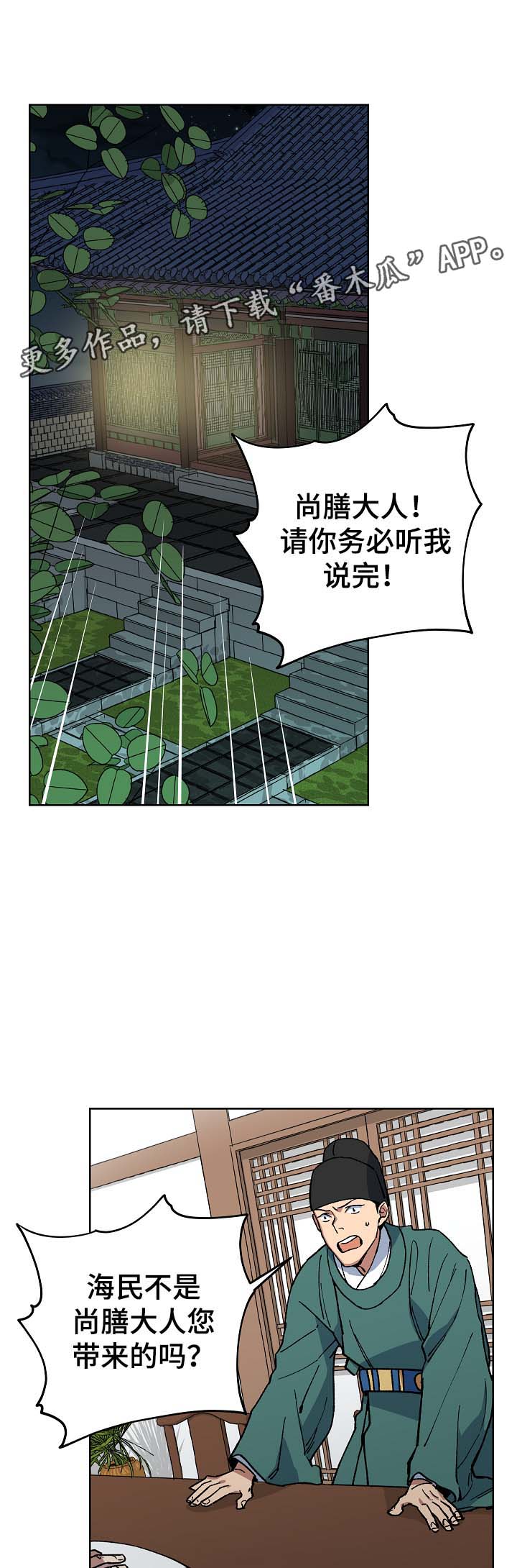 王储难保漫画,第61章：谁也不能让你哭泣1图