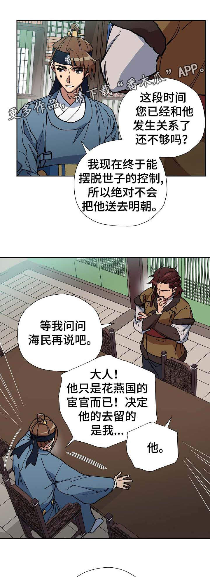 王储难保漫画,第67章：可怕的怪物4图