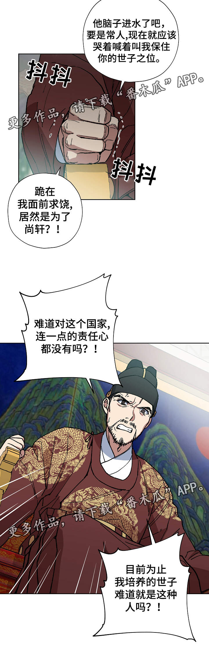王储难保漫画,第55章：噩梦2图