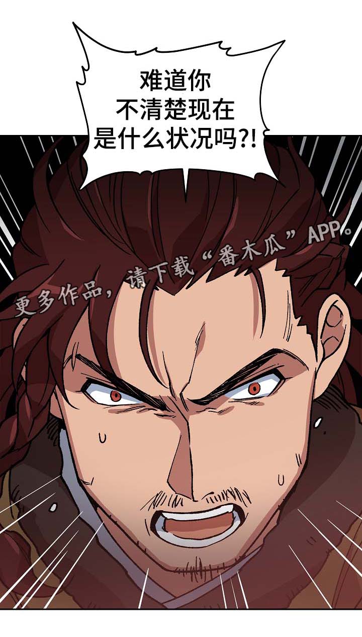 王储难保漫画,第84章：被劫持5图