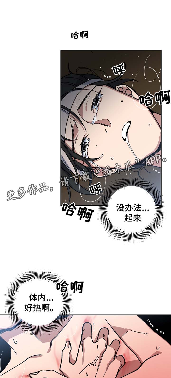 王储难保漫画,第88章：药性发作1图