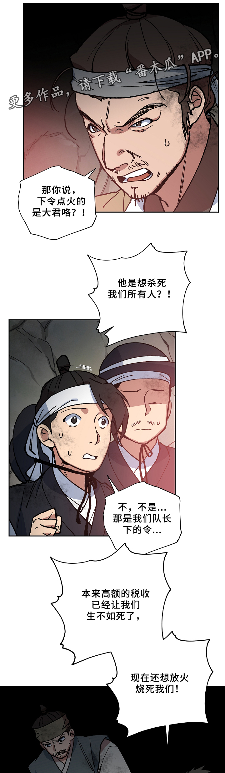 王储难保漫画,第115章：起义开始4图