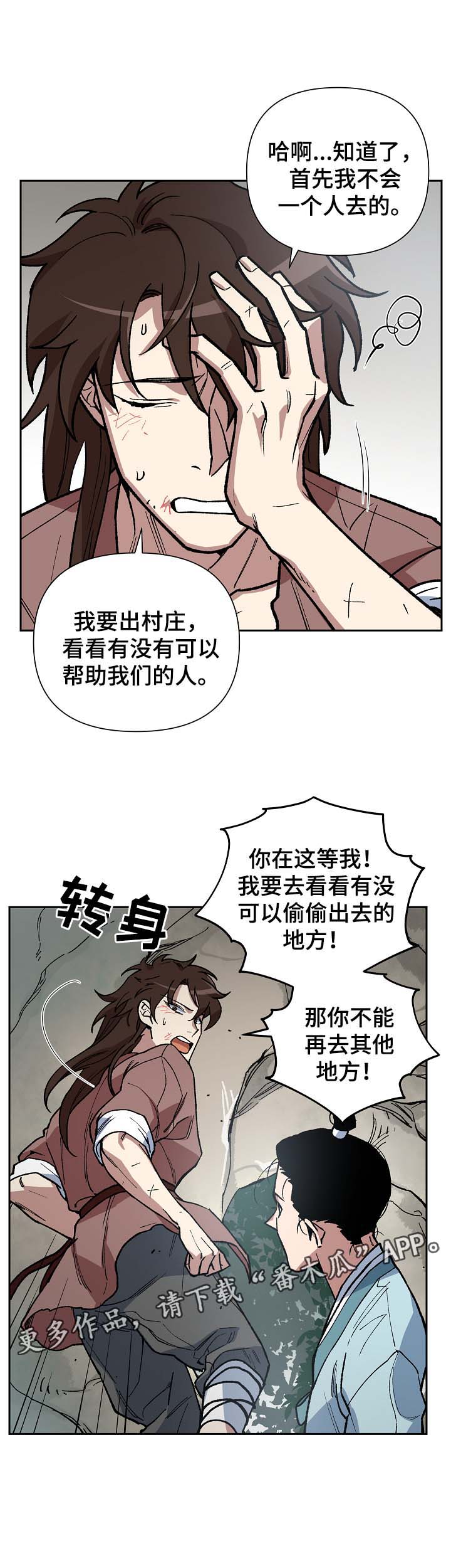 王储难保漫画,第101章：吐露真言1图