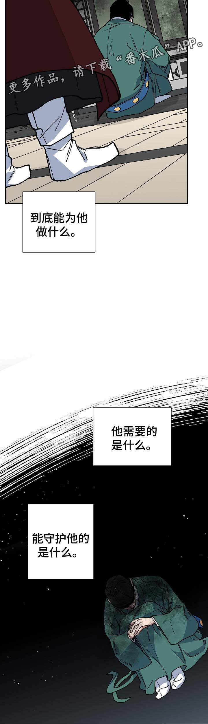王储难保漫画,第67章：可怕的怪物1图