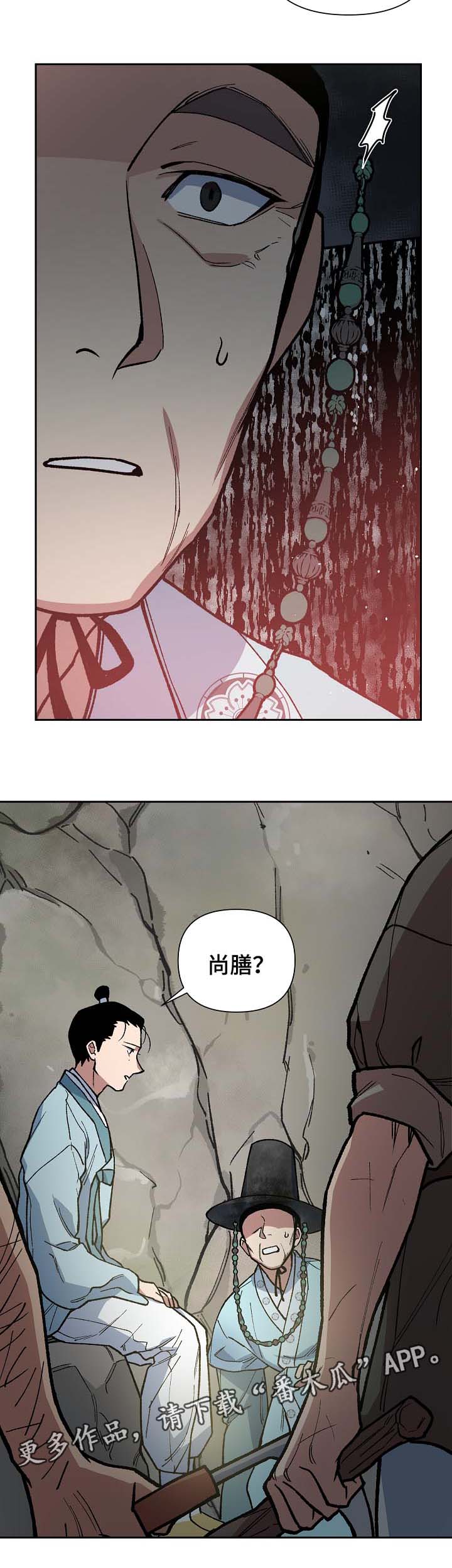 王储难保漫画,第102章：出大事了5图