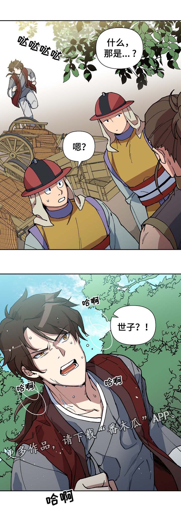 王储难保漫画,第90章：以毒攻毒3图