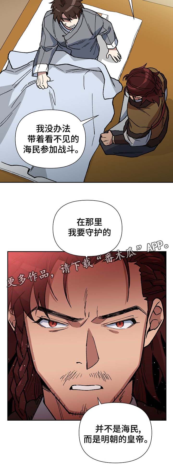 王储难保漫画,第93章：拼上性命保护你5图