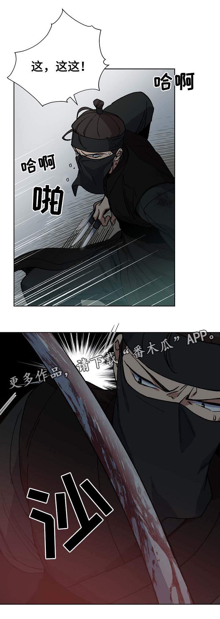 王储难保漫画,第71章：刺客5图