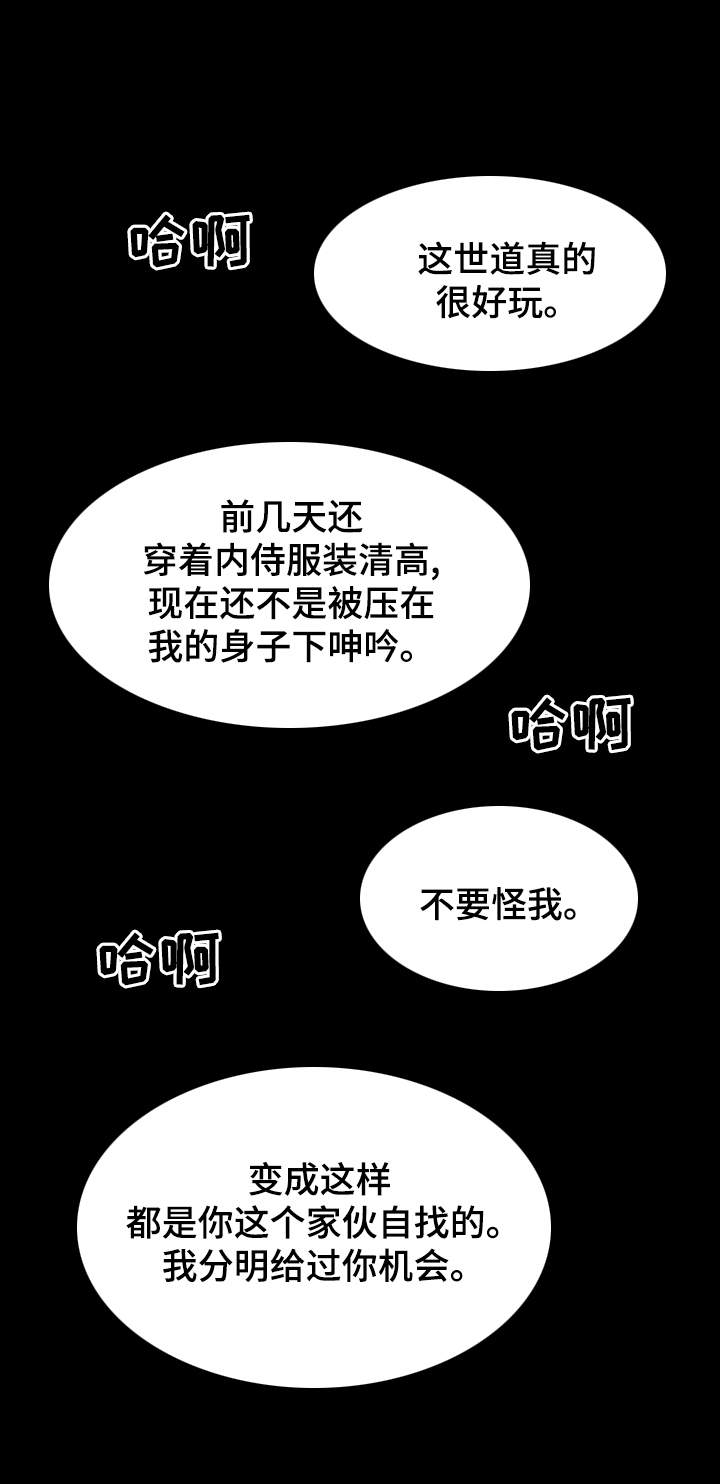 王储难保漫画,第55章：噩梦3图