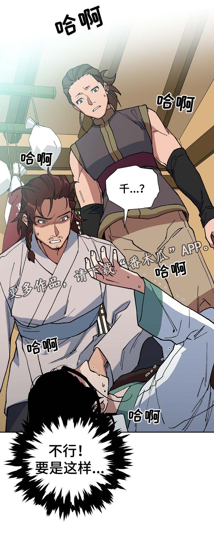 王储难保漫画,第91章：强制喂药3图