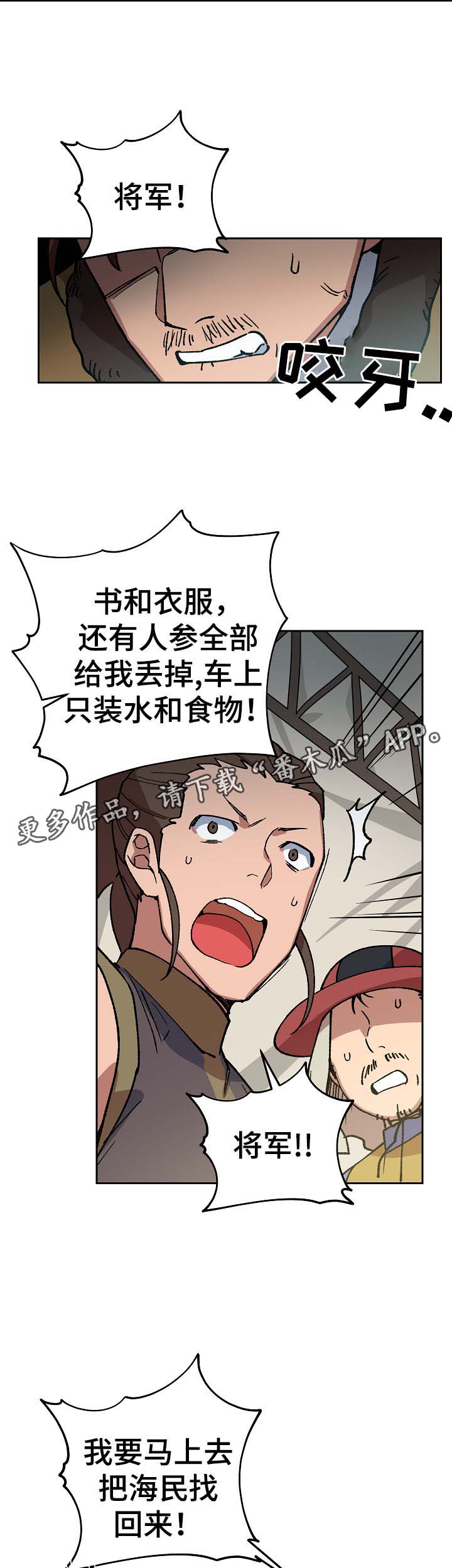王储难保漫画,第83章：多年的真相3图
