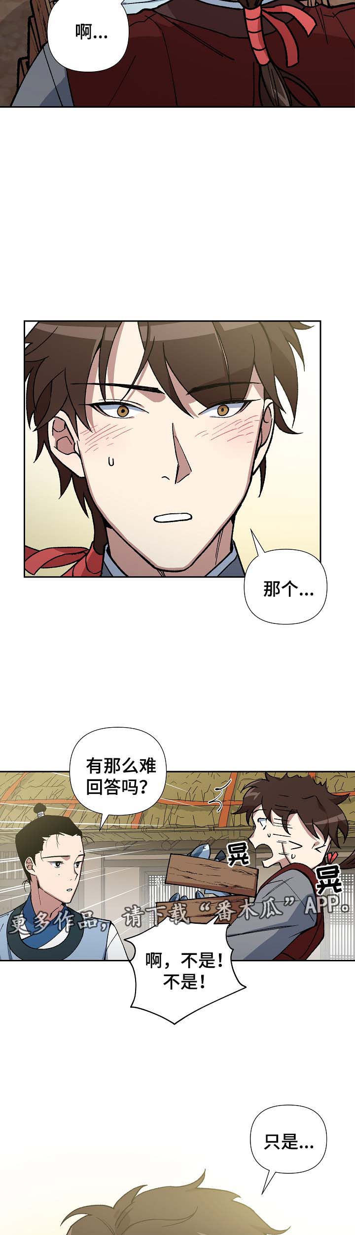 王储难保漫画,第83章：多年的真相4图