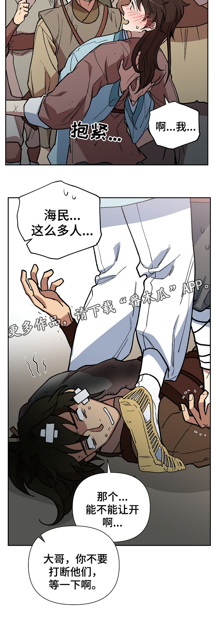 王储难保漫画,第104章：一步一脚印3图