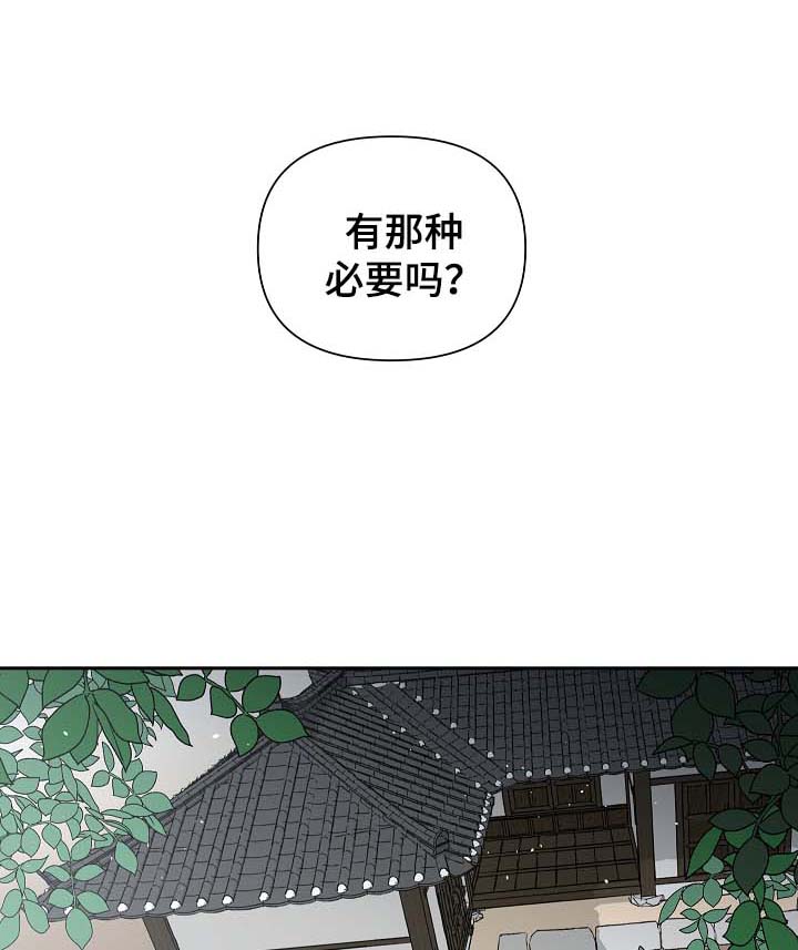 王储难保漫画,第103章：心动5图
