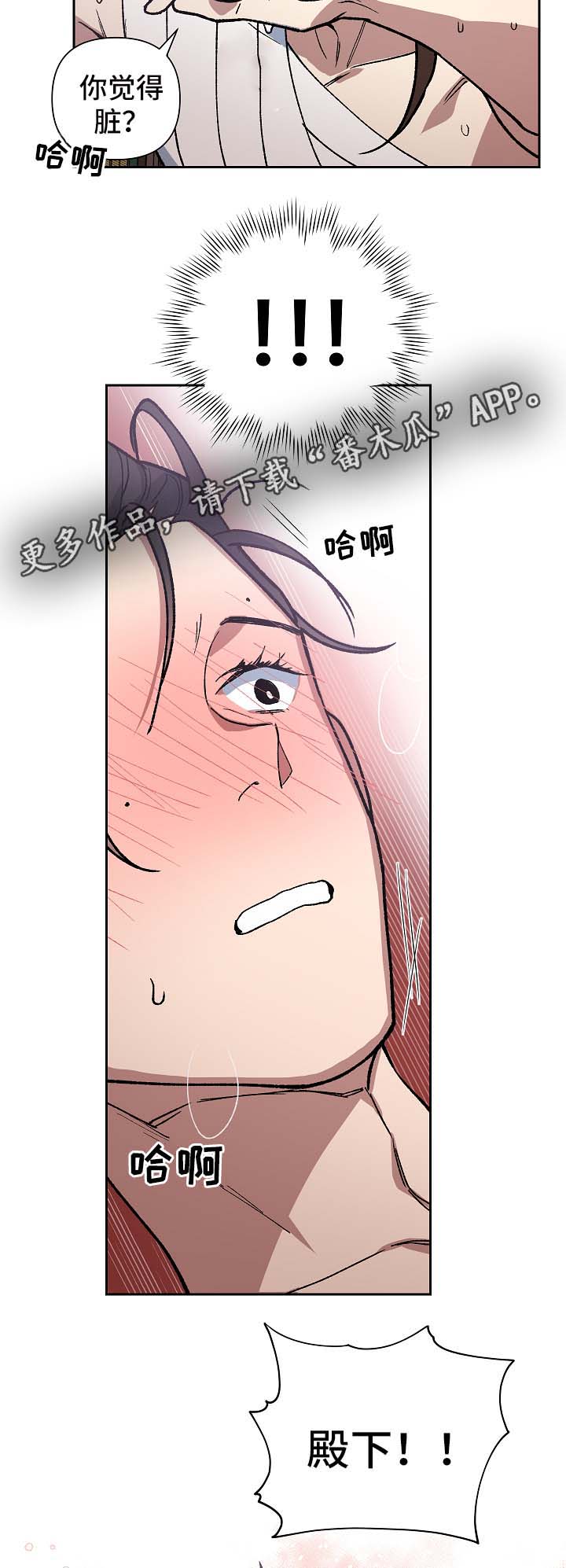 王储难保漫画,第124章：拥抱你1图