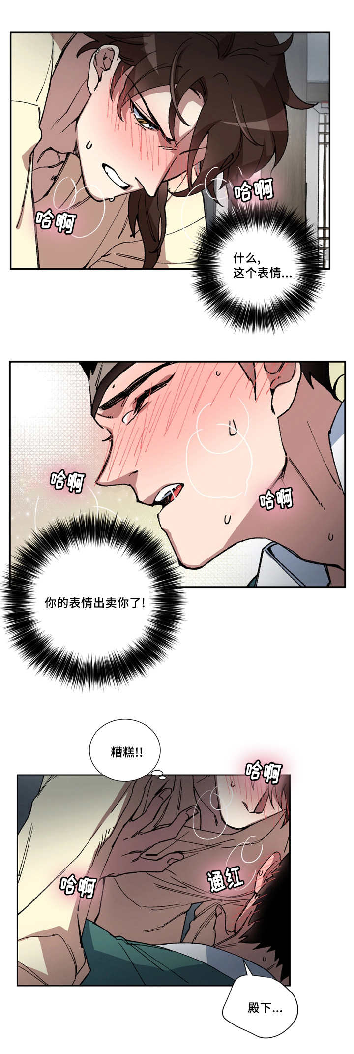王储难保漫画,第7章：我很想他1图